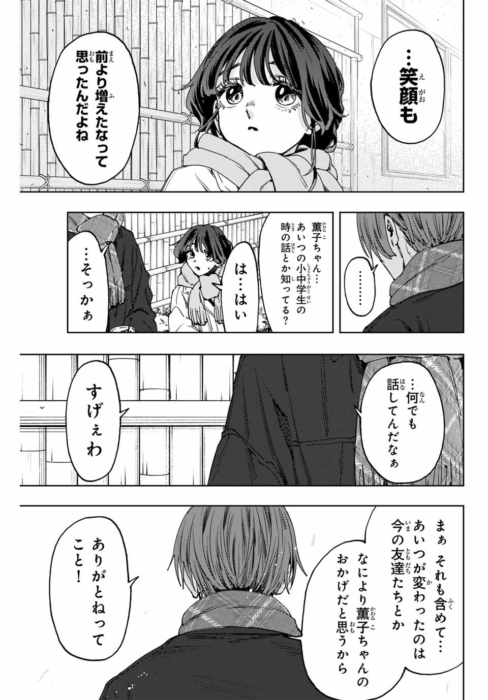 薫る花は凛と咲く 第104話 - Page 11