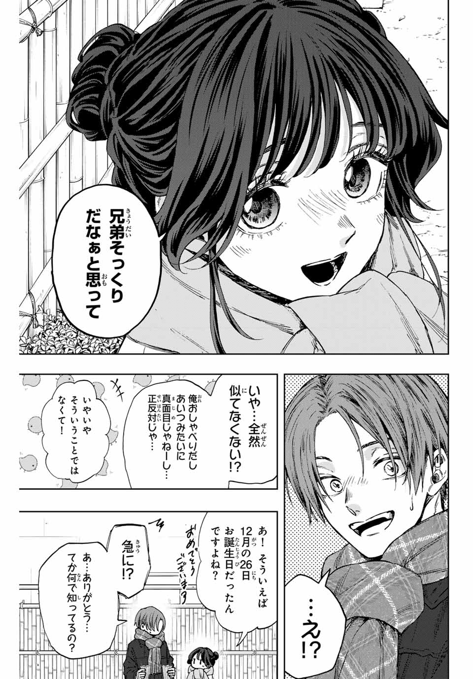 薫る花は凛と咲く 第104話 - Page 13