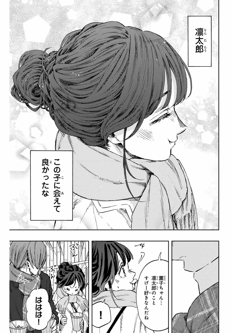 薫る花は凛と咲く 第104話 - Page 19