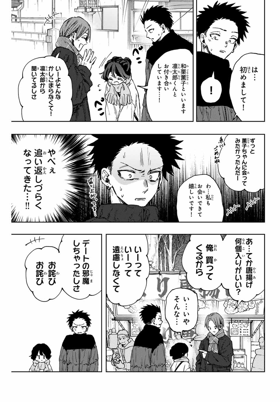 薫る花は凛と咲く 第104話 - Page 3