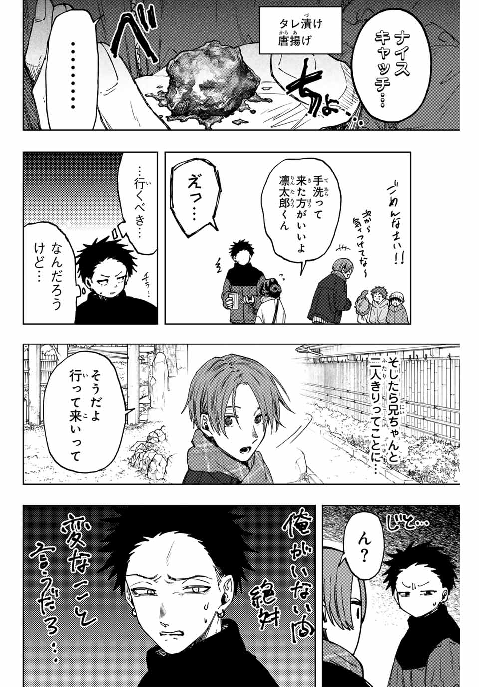 薫る花は凛と咲く 第104話 - Page 6