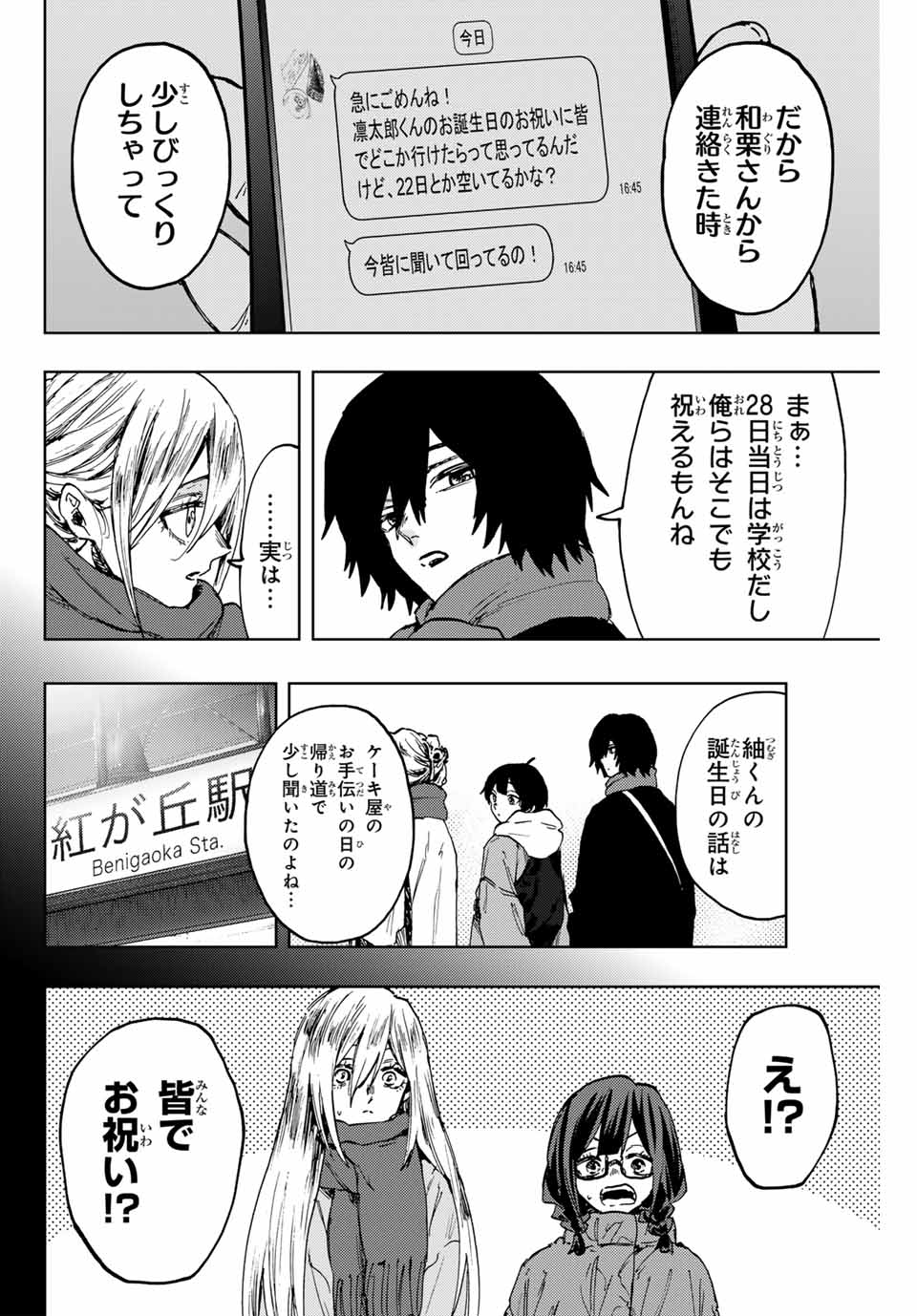 薫る花は凛と咲く 第105話 - Page 16