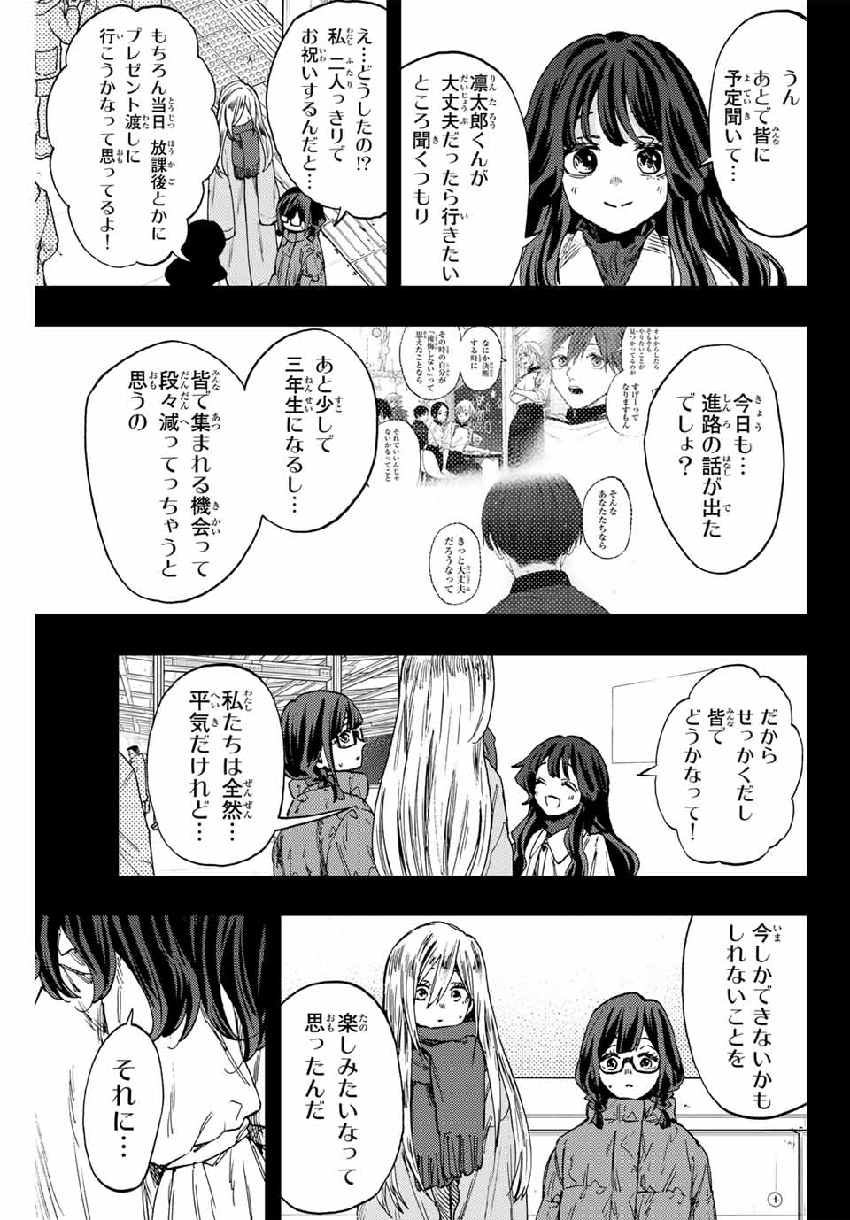 薫る花は凛と咲く 第105話 - Page 17