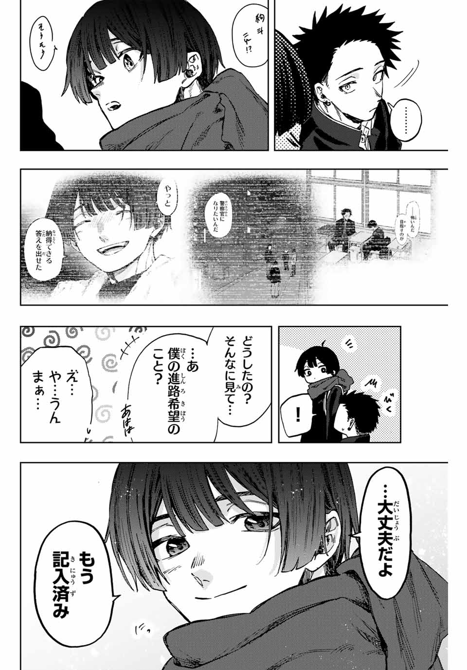 薫る花は凛と咲く 第105話 - Page 4