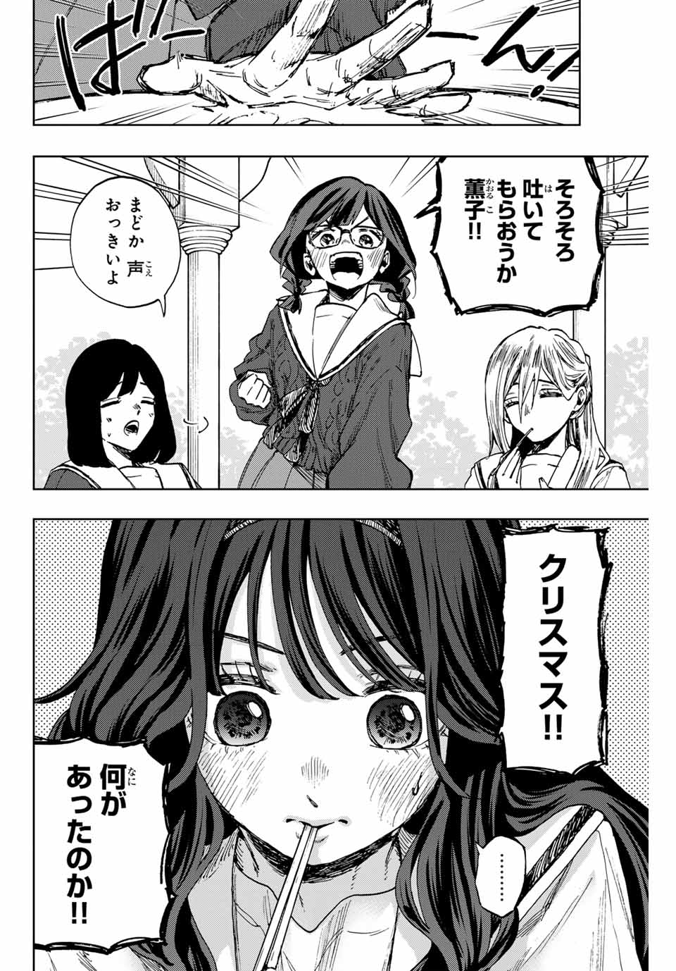 薫る花は凛と咲く 第105話 - Page 6