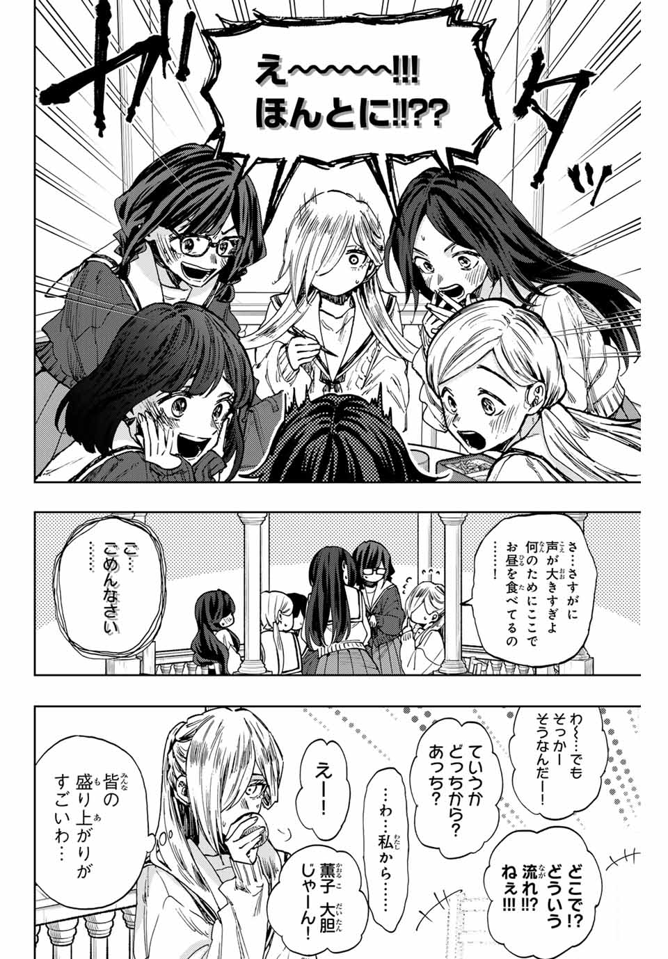 薫る花は凛と咲く 第105話 - Page 8