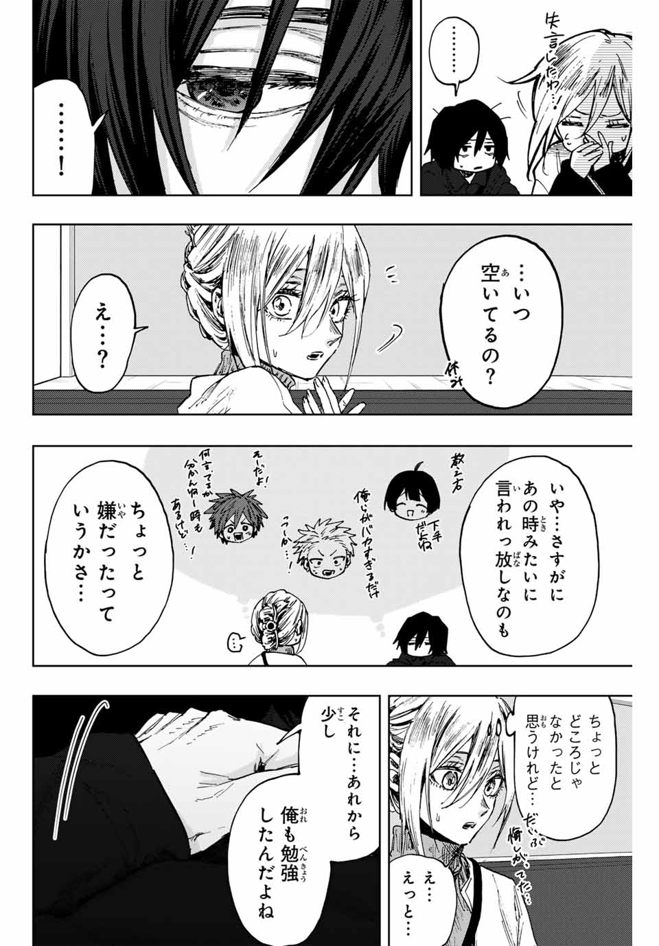 薫る花は凛と咲く 第106話 - Page 18