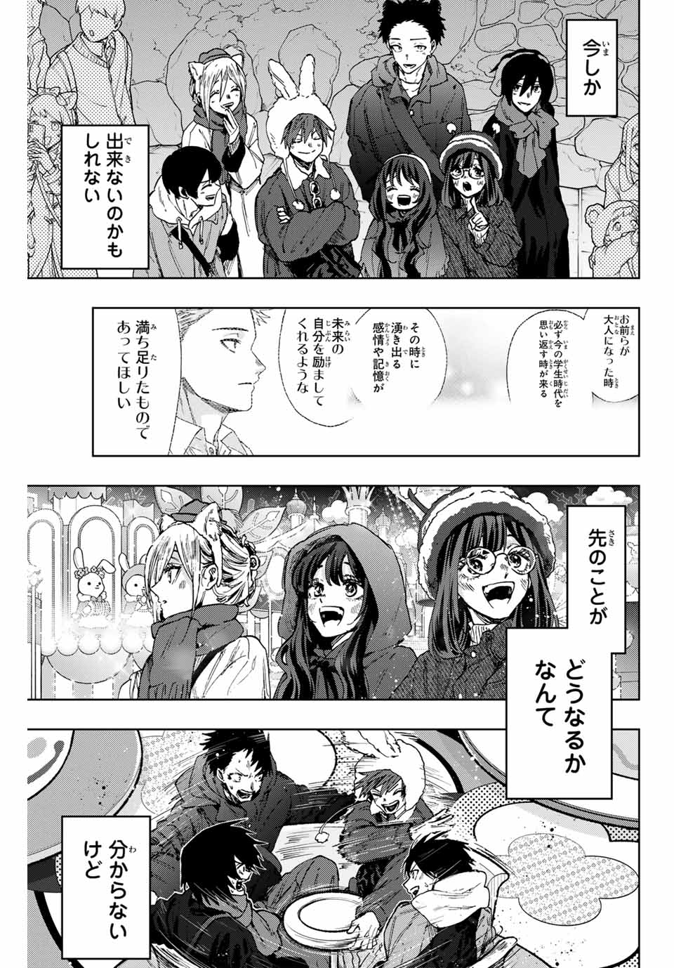 薫る花は凛と咲く 第106話 - Page 9