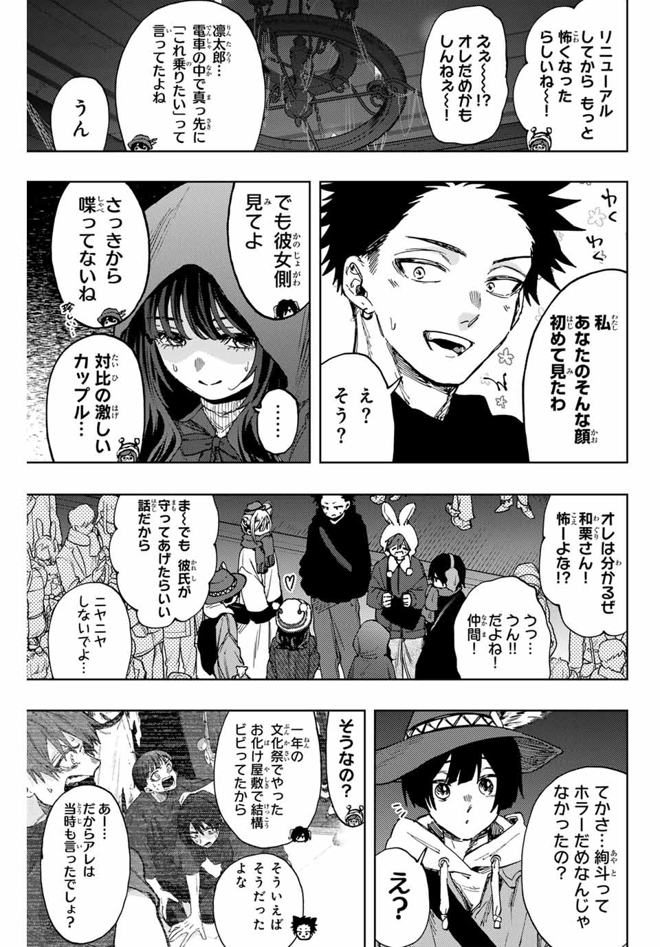 薫る花は凛と咲く 第107話 - Page 3