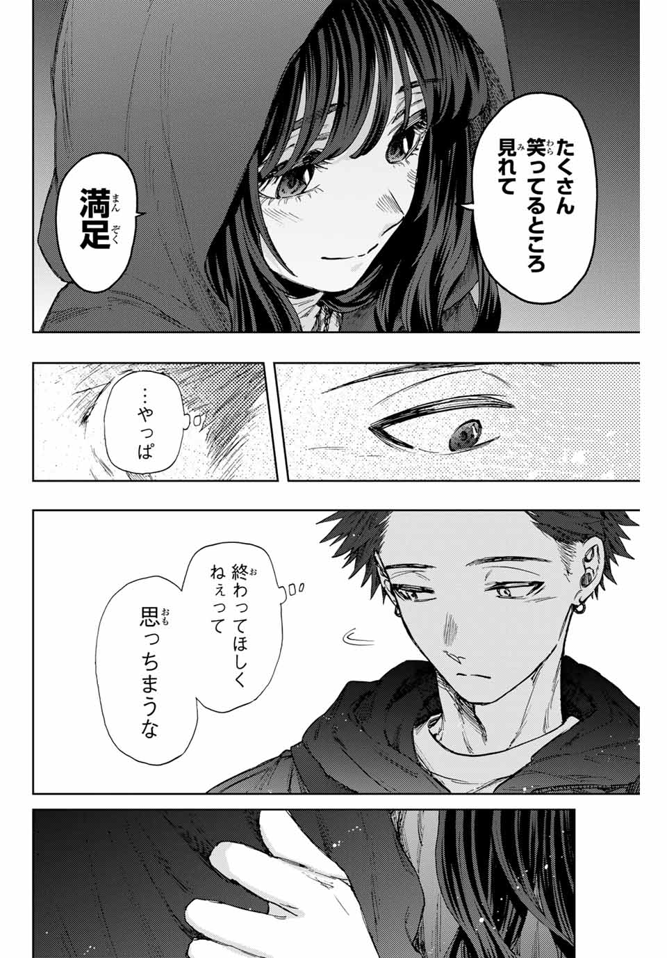 薫る花は凛と咲く 第107話 - Page 8