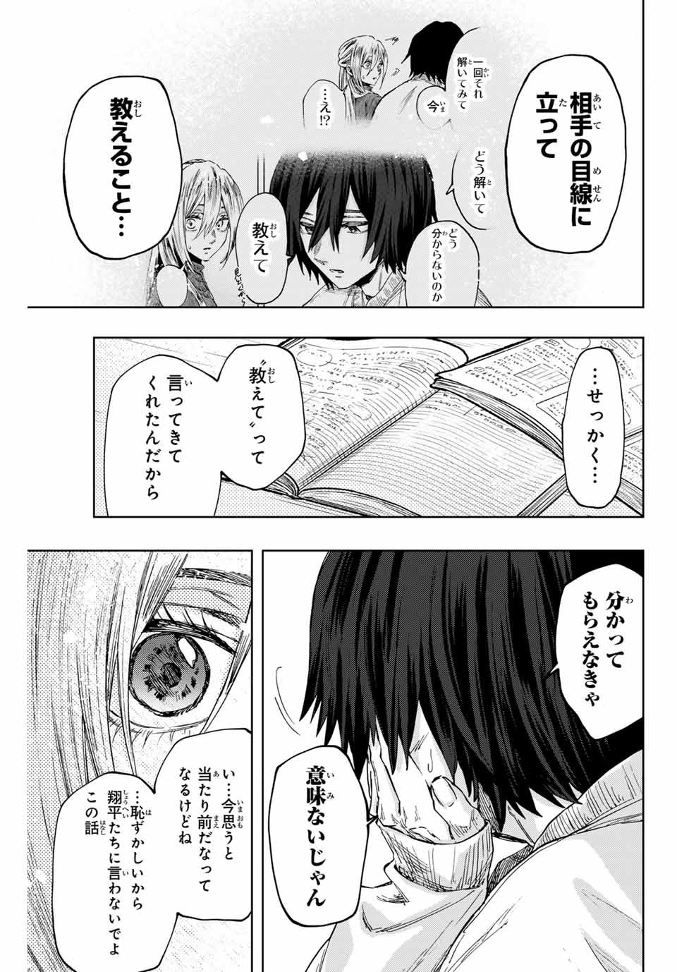 薫る花は凛と咲く 第108話 - Page 17