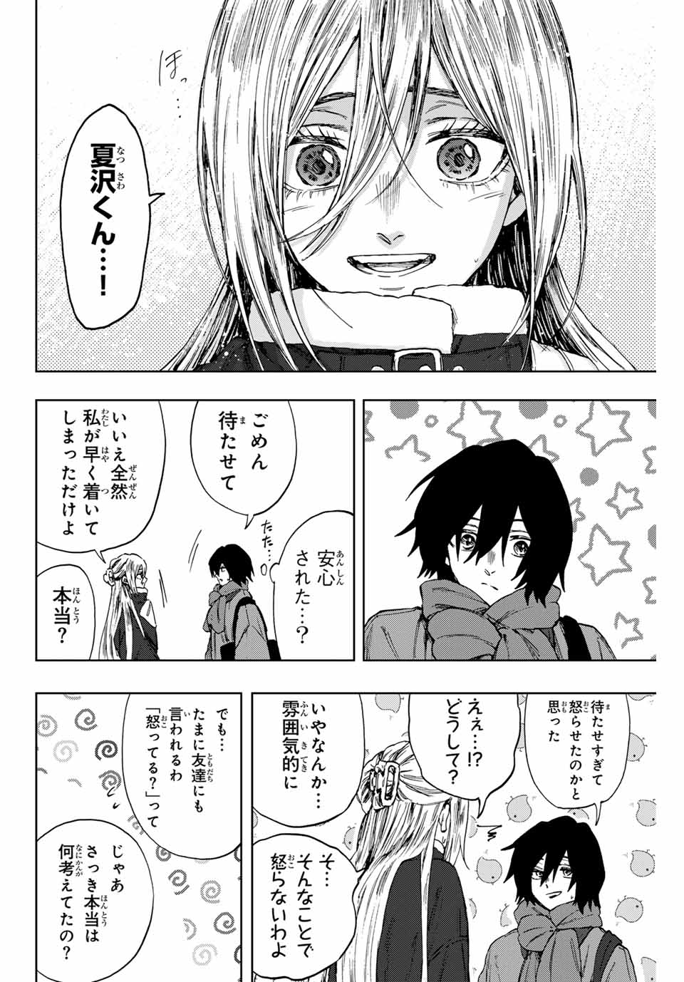 薫る花は凛と咲く 第108話 - Page 6