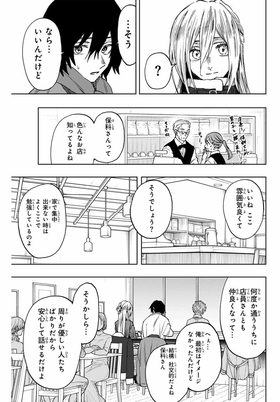 薫る花は凛と咲く 第108話 - Page 9