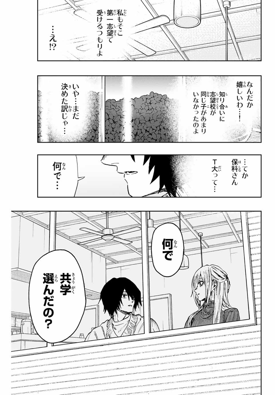 薫る花は凛と咲く 第109話 - Page 1