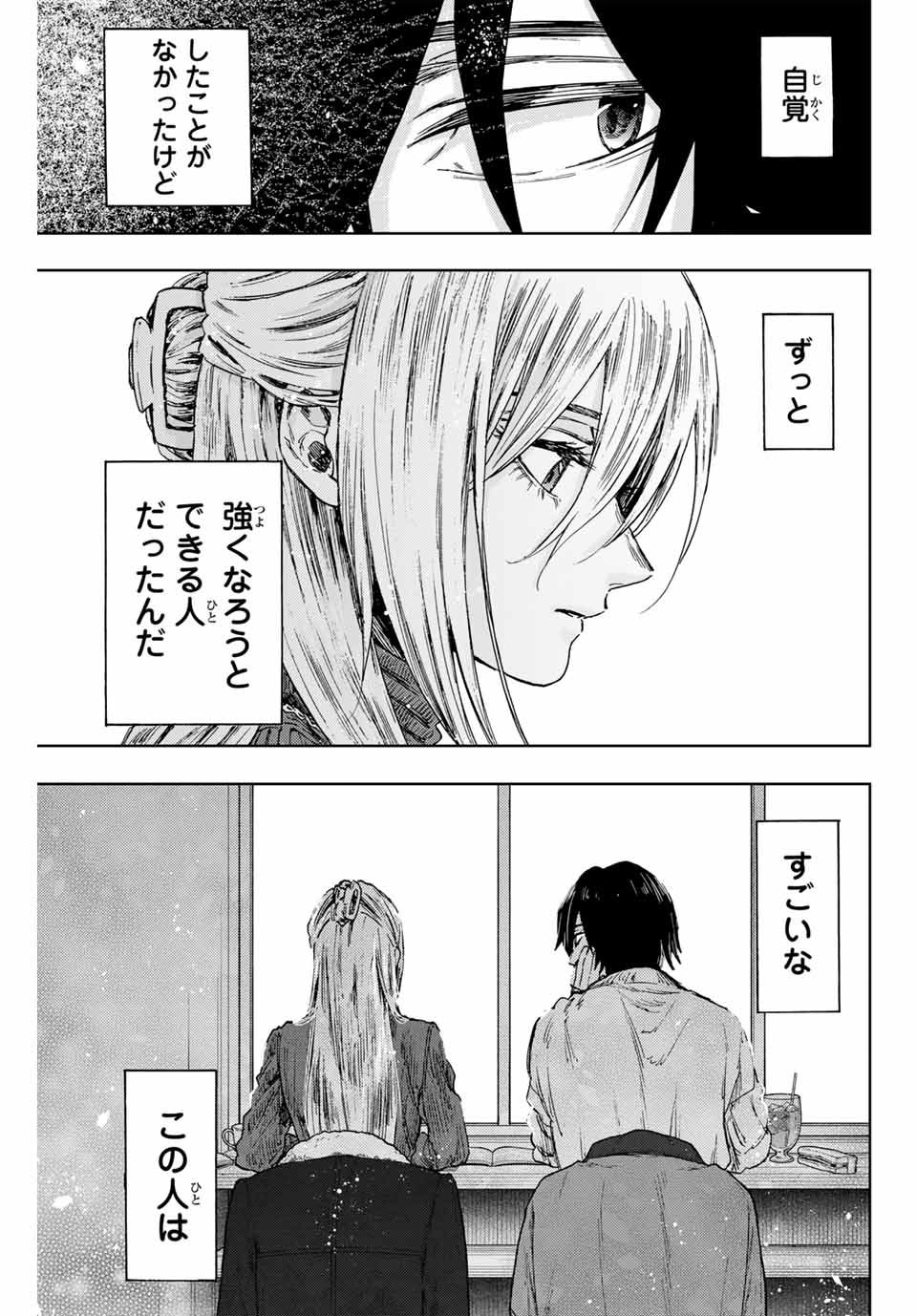 薫る花は凛と咲く 第109話 - Page 13