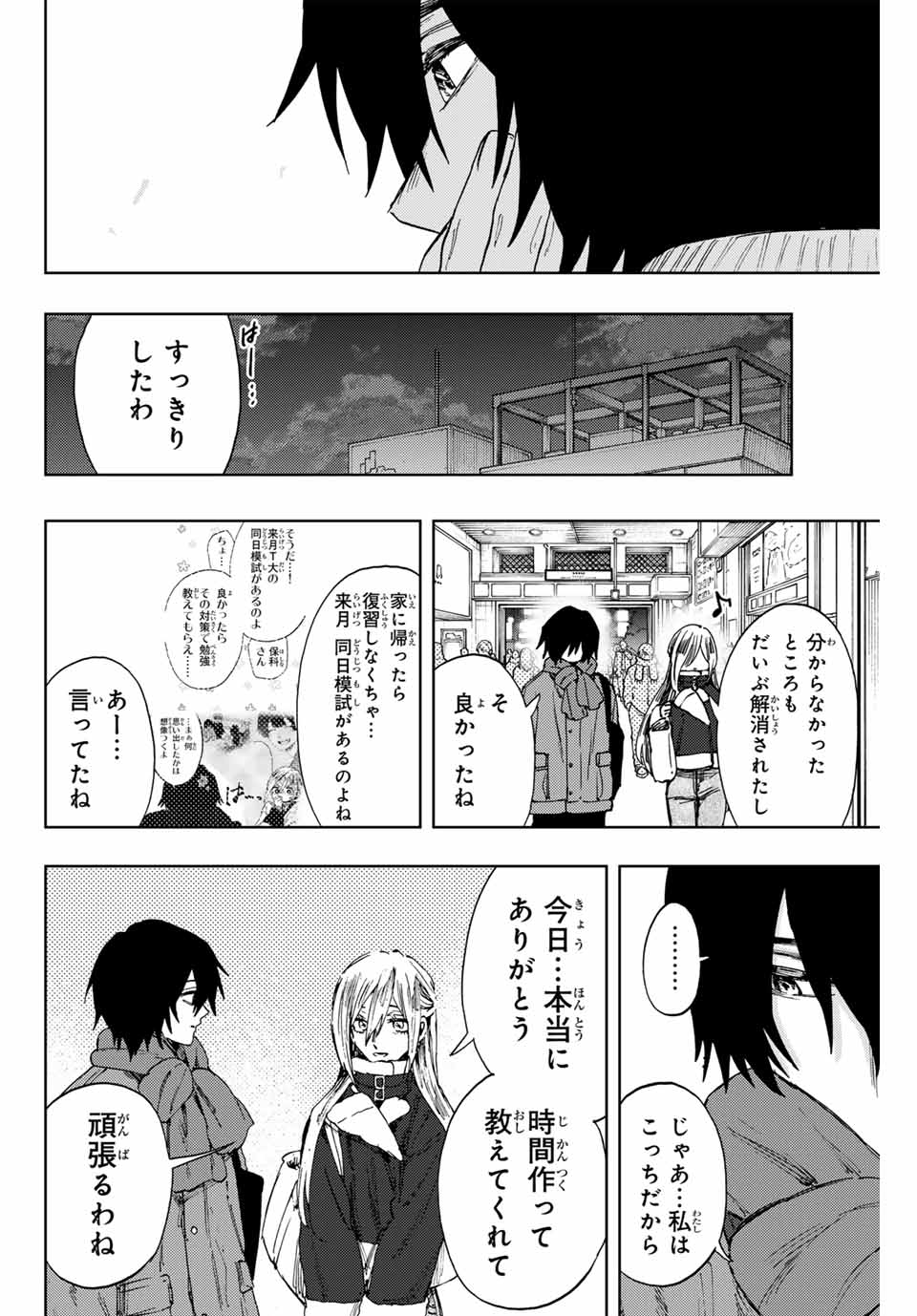 薫る花は凛と咲く 第109話 - Page 14