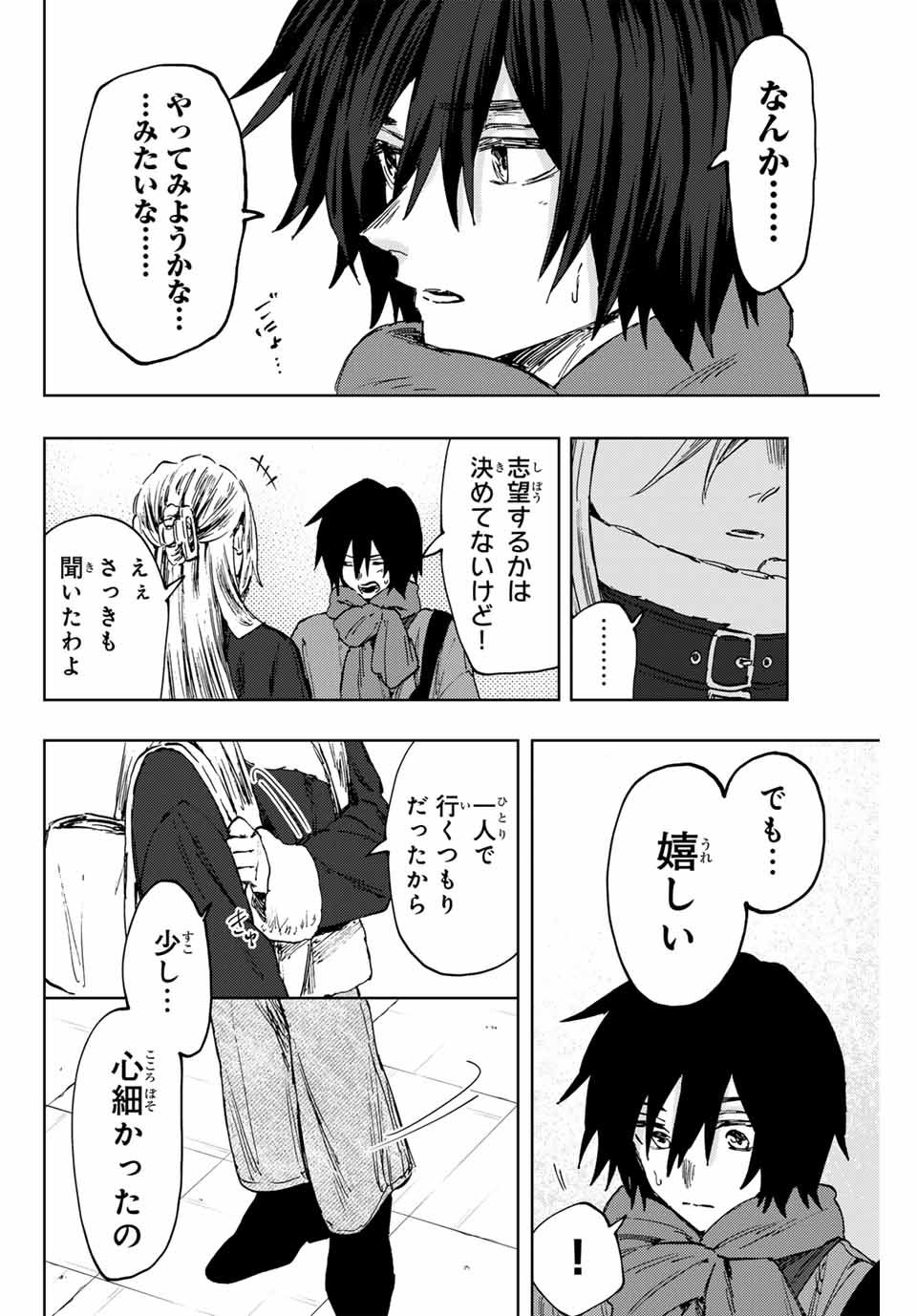 薫る花は凛と咲く 第109話 - Page 16