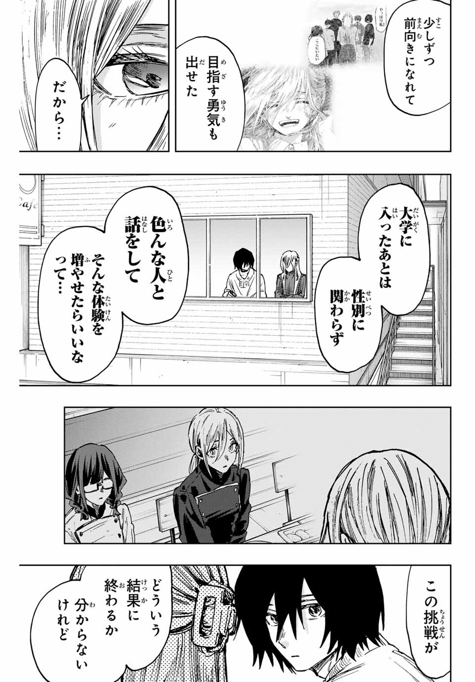 薫る花は凛と咲く 第109話 - Page 9