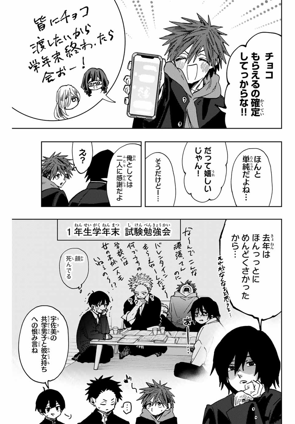 薫る花は凛と咲く 第110話 - Page 3