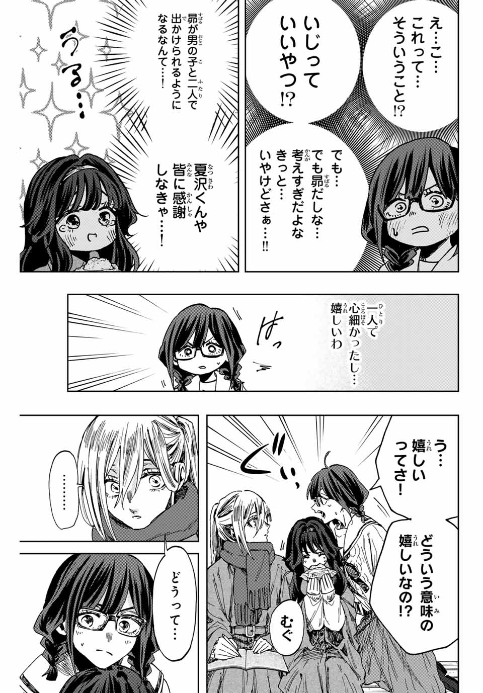 薫る花は凛と咲く 第110話 - Page 7