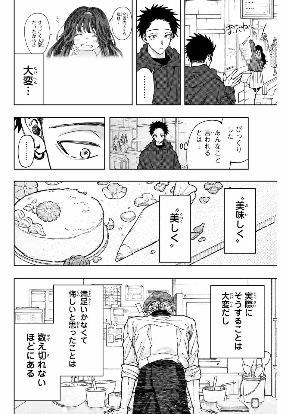 薫る花は凛と咲く 第111話 - Page 12