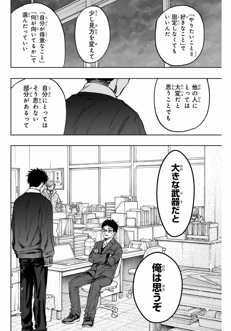 薫る花は凛と咲く 第111話 - Page 20