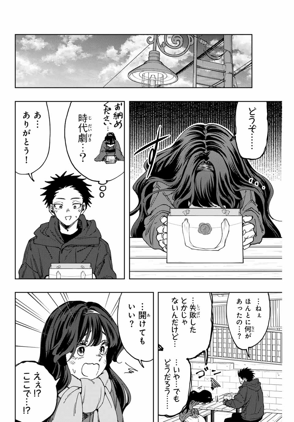 薫る花は凛と咲く 第111話 - Page 4