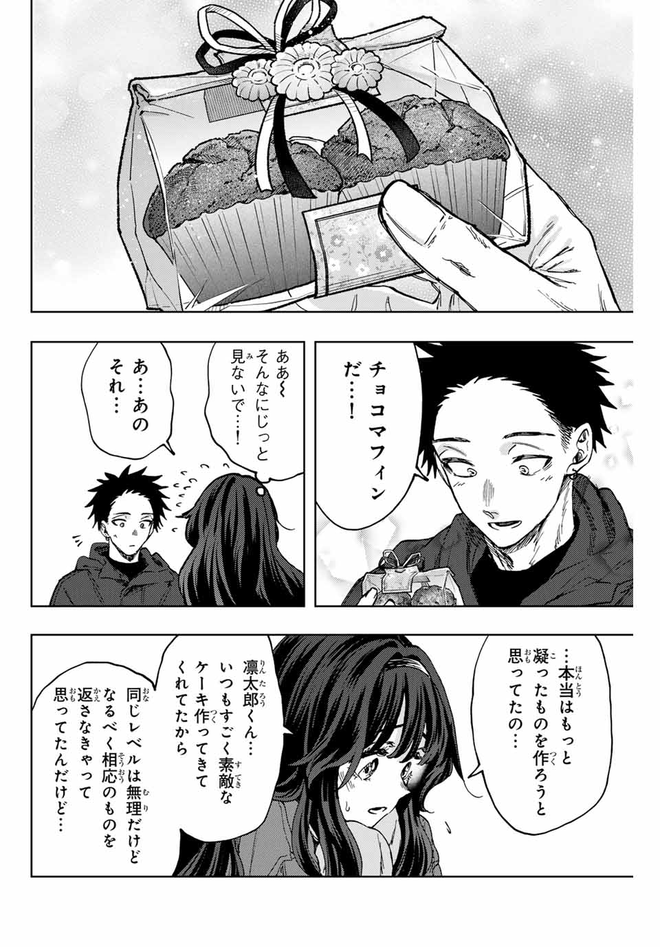 薫る花は凛と咲く 第111話 - Page 6