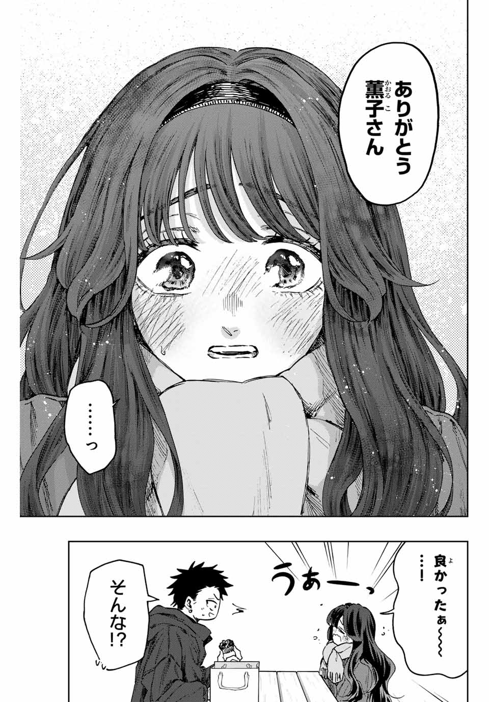 薫る花は凛と咲く 第111話 - Page 9