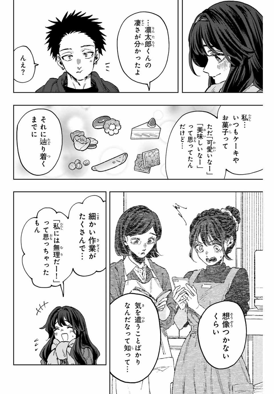 薫る花は凛と咲く 第111話 - Page 10