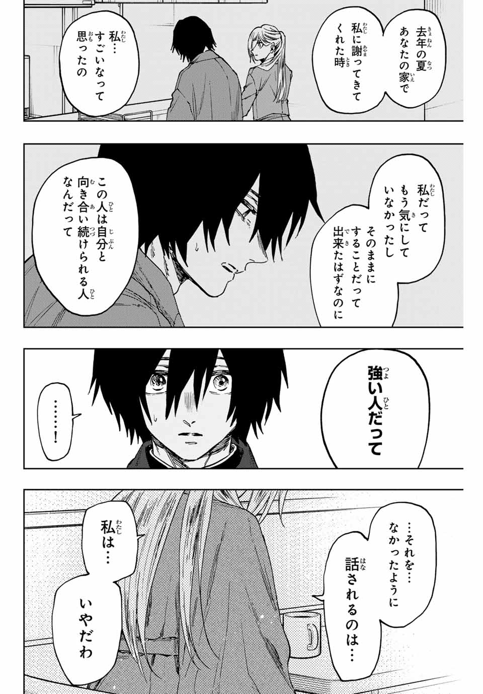 薫る花は凛と咲く 第113話 - Page 15