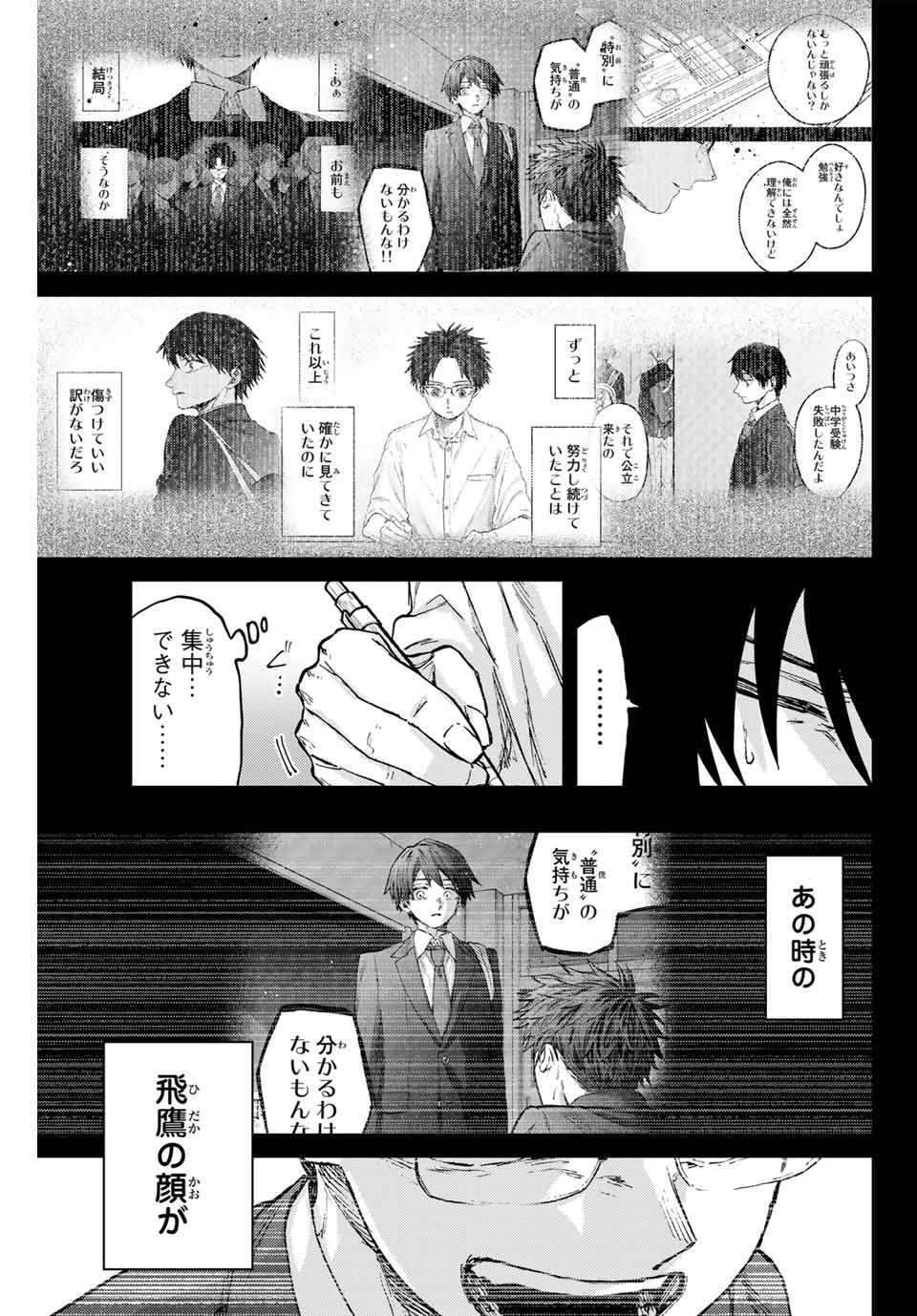 薫る花は凛と咲く 第113話 - Page 6