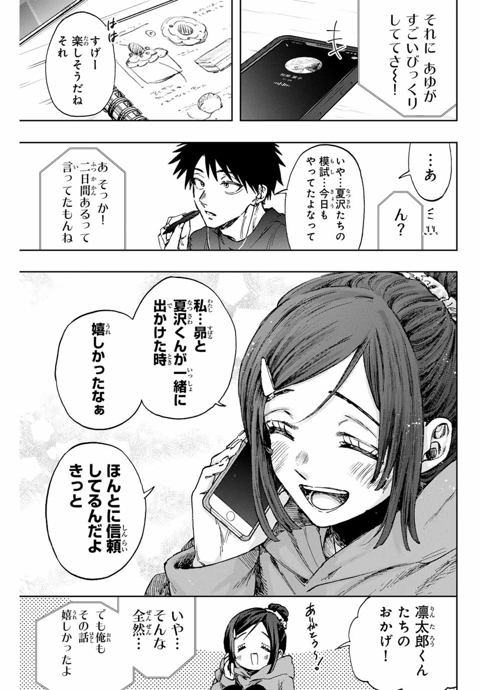 薫る花は凛と咲く 第114話 - Page 1