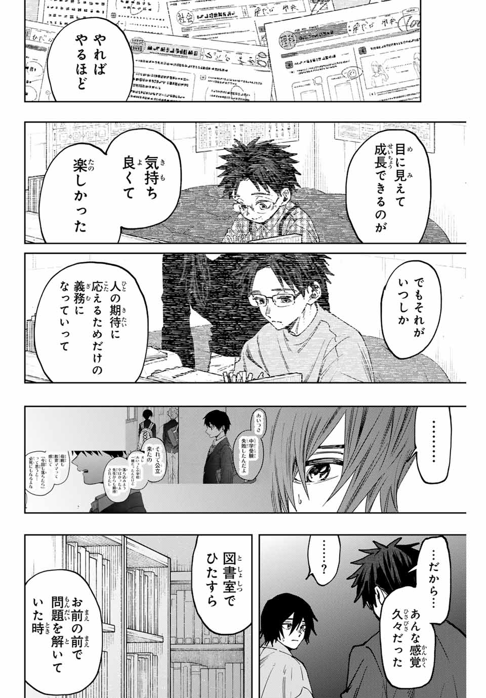 薫る花は凛と咲く 第114話 - Page 12