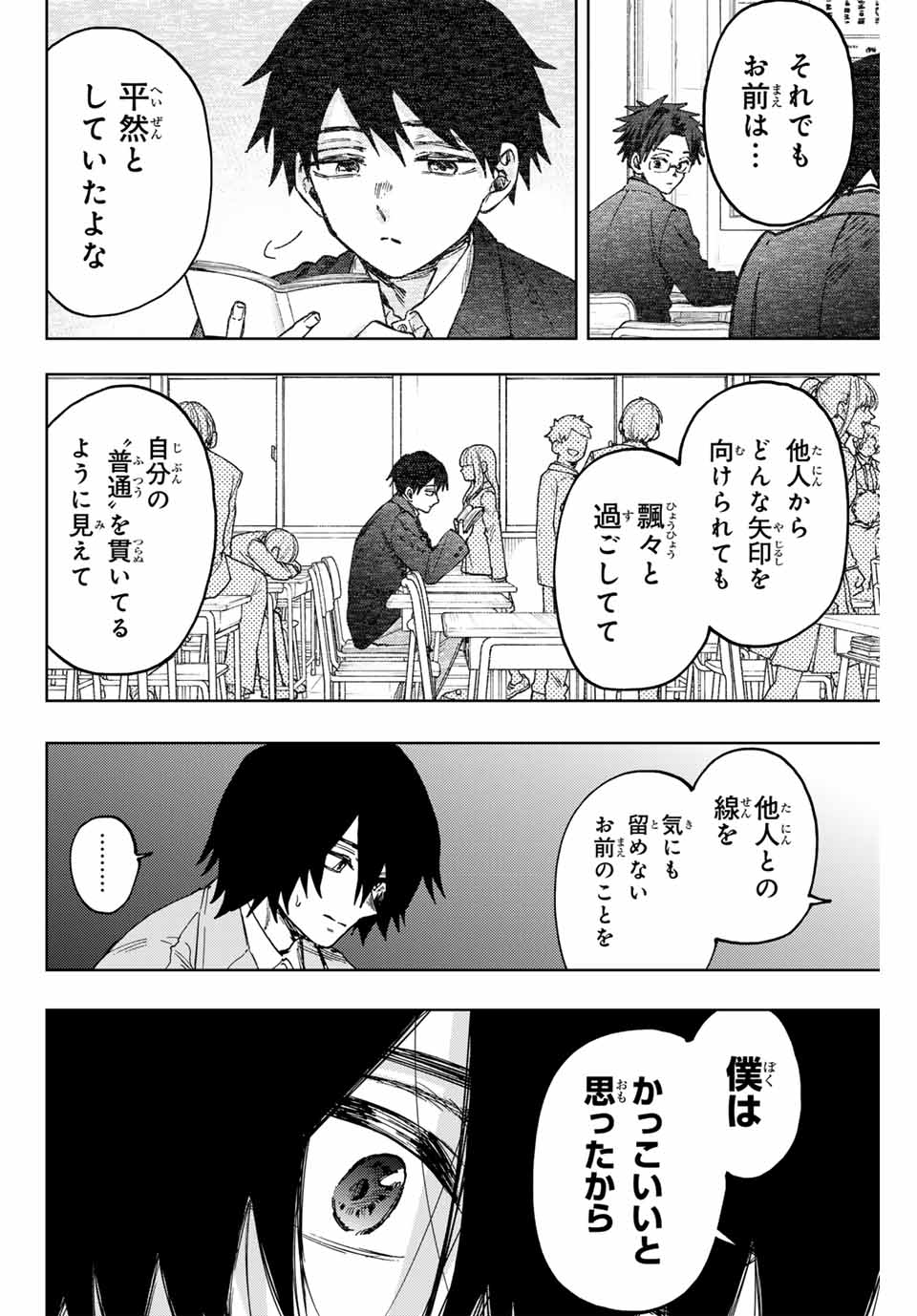 薫る花は凛と咲く 第114話 - Page 16