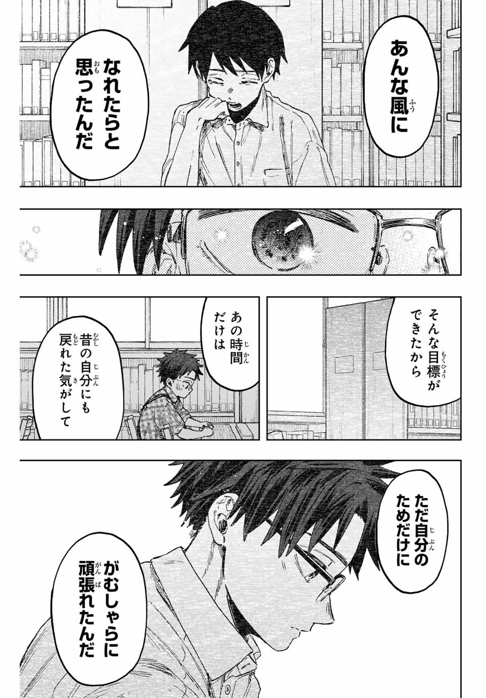 薫る花は凛と咲く 第114話 - Page 17