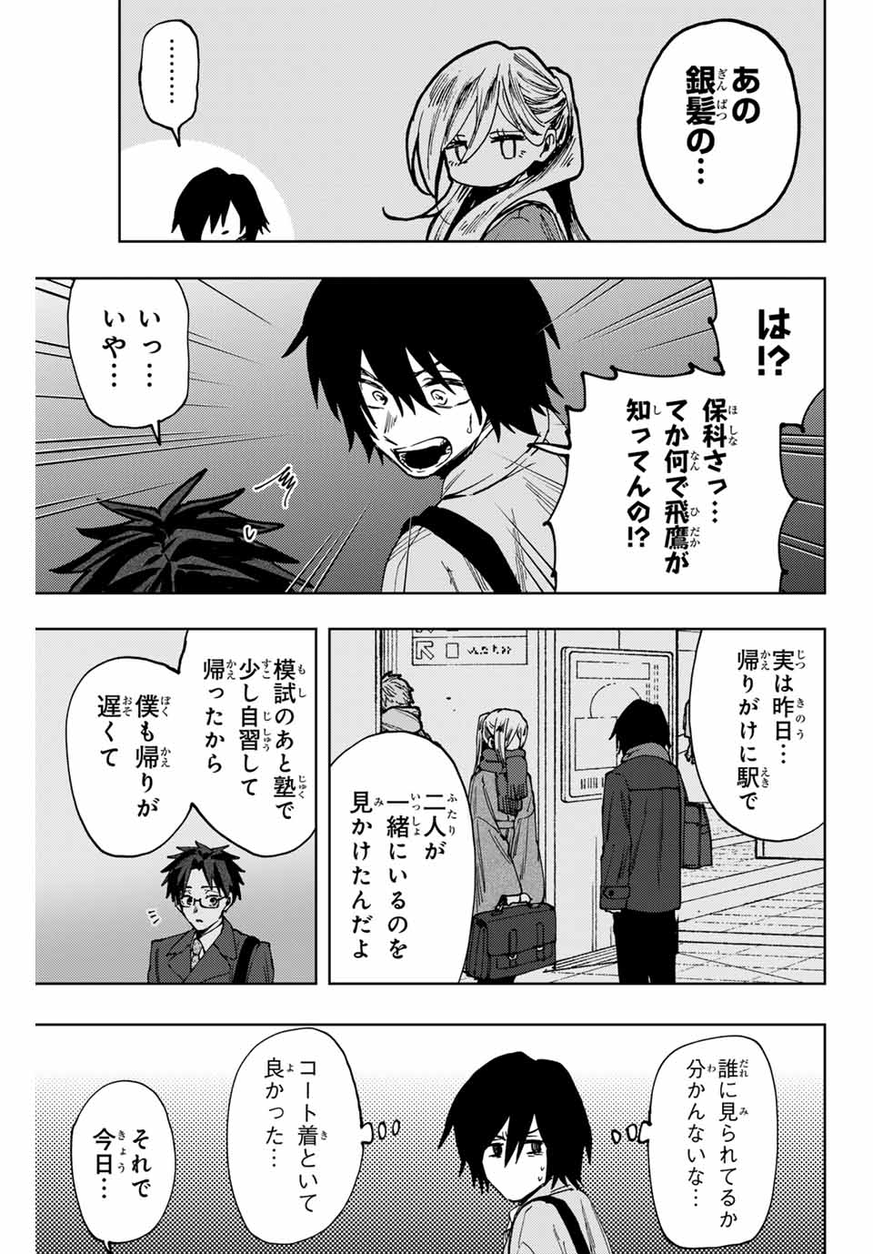 薫る花は凛と咲く 第115話 - Page 7