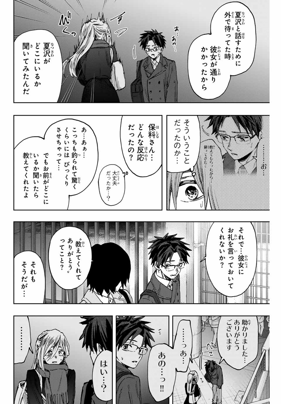 薫る花は凛と咲く 第115話 - Page 8