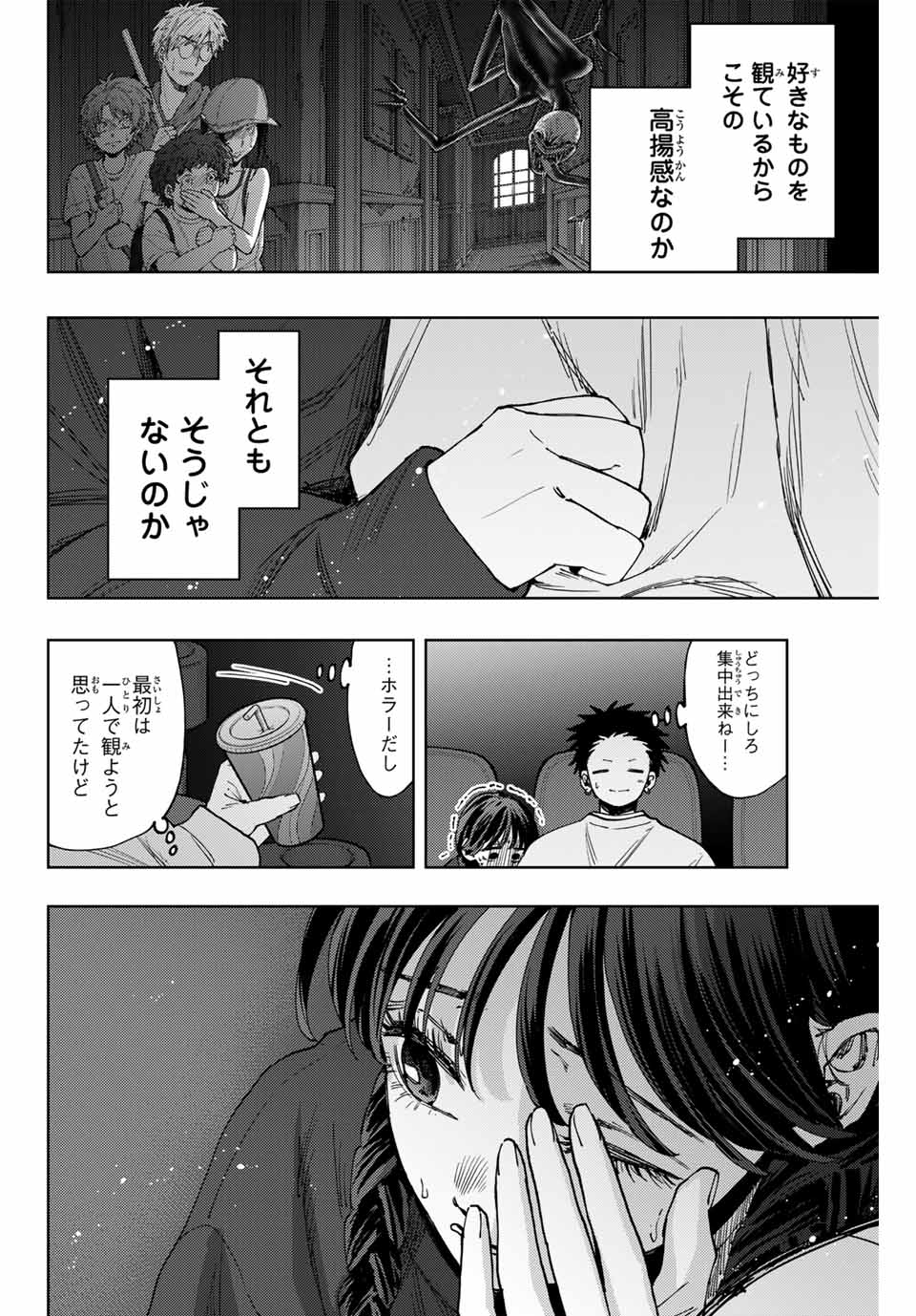 薫る花は凛と咲く 第116話 - Page 14