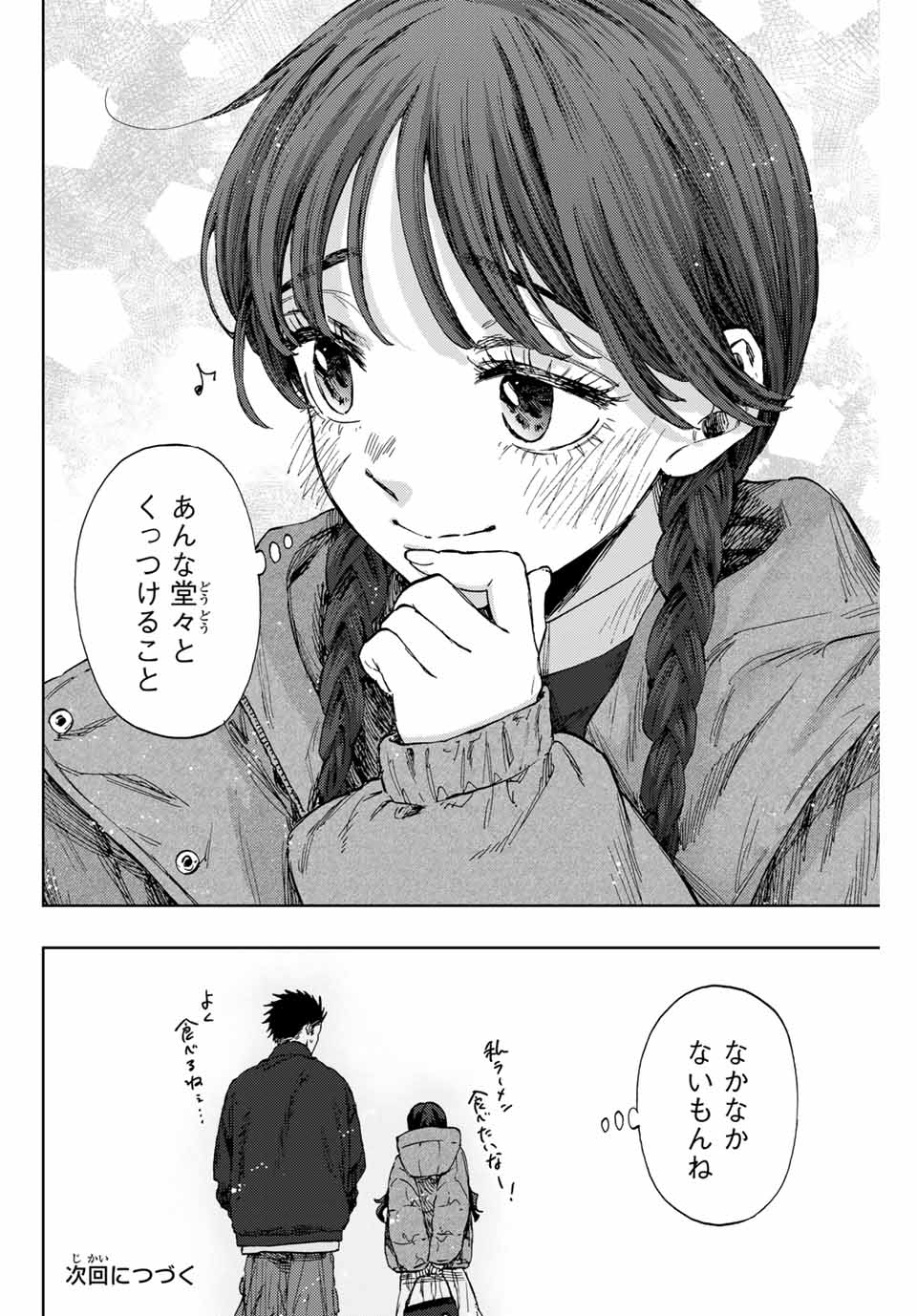 薫る花は凛と咲く 第116話 - Page 20