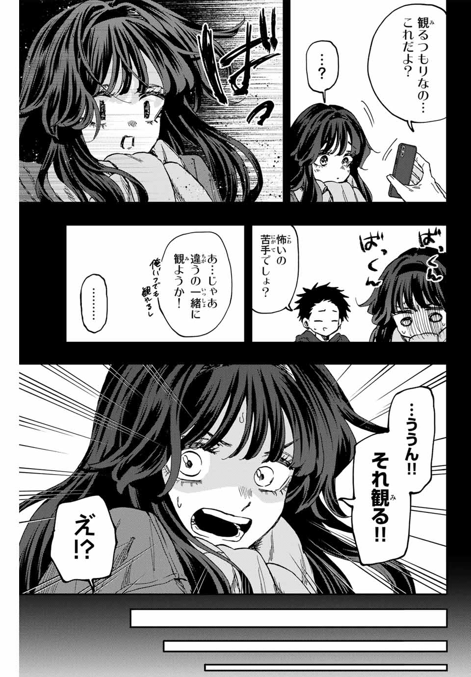 薫る花は凛と咲く 第116話 - Page 5