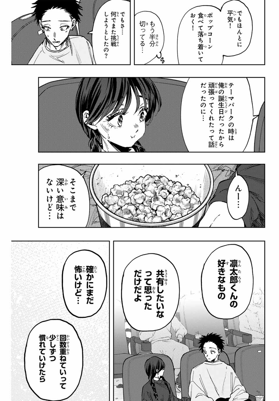 薫る花は凛と咲く 第116話 - Page 7