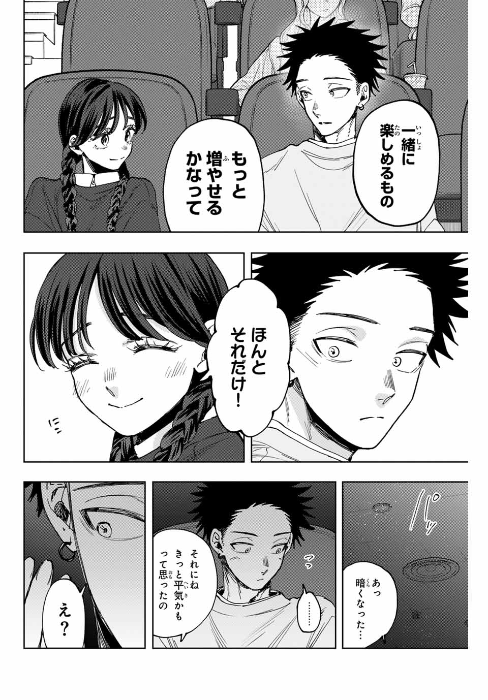 薫る花は凛と咲く 第116話 - Page 8