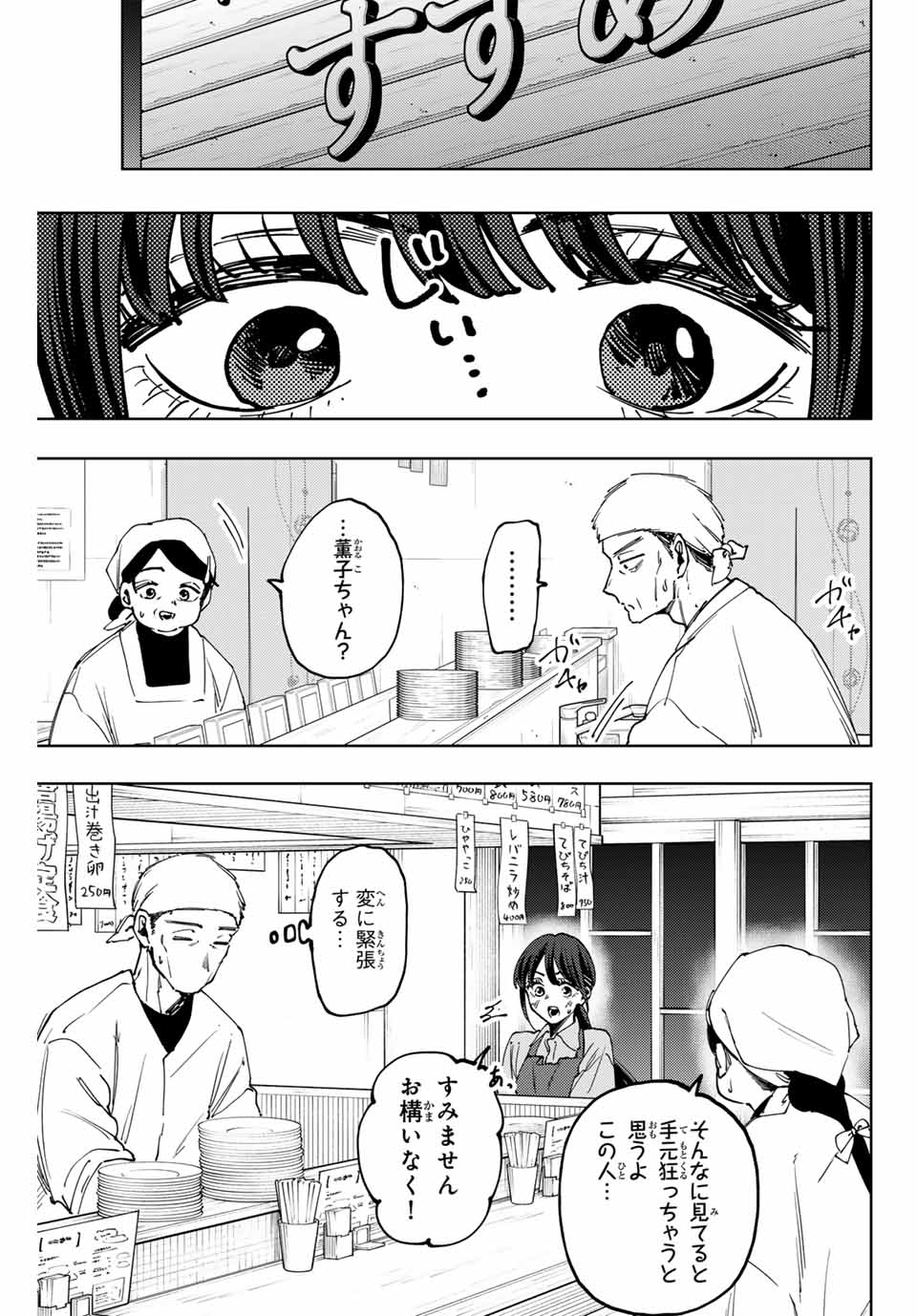 薫る花は凛と咲く 第117話 - Page 1