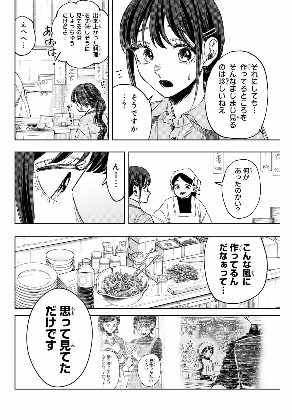 薫る花は凛と咲く 第117話 - Page 2