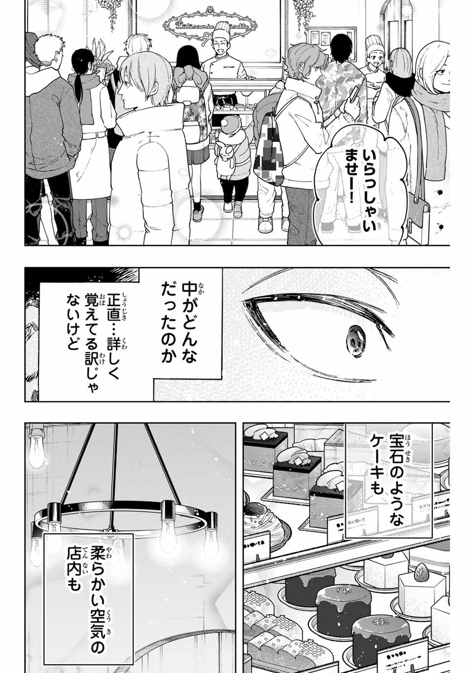 薫る花は凛と咲く 第117話 - Page 12