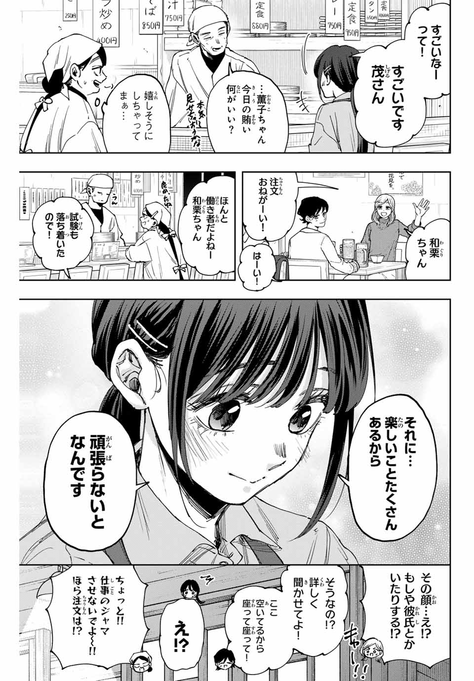 薫る花は凛と咲く 第117話 - Page 3