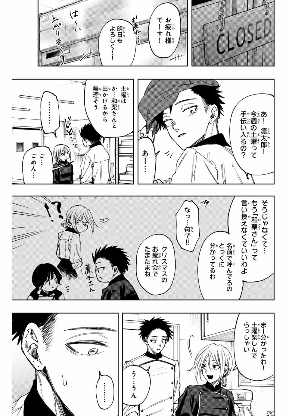 薫る花は凛と咲く 第117話 - Page 5