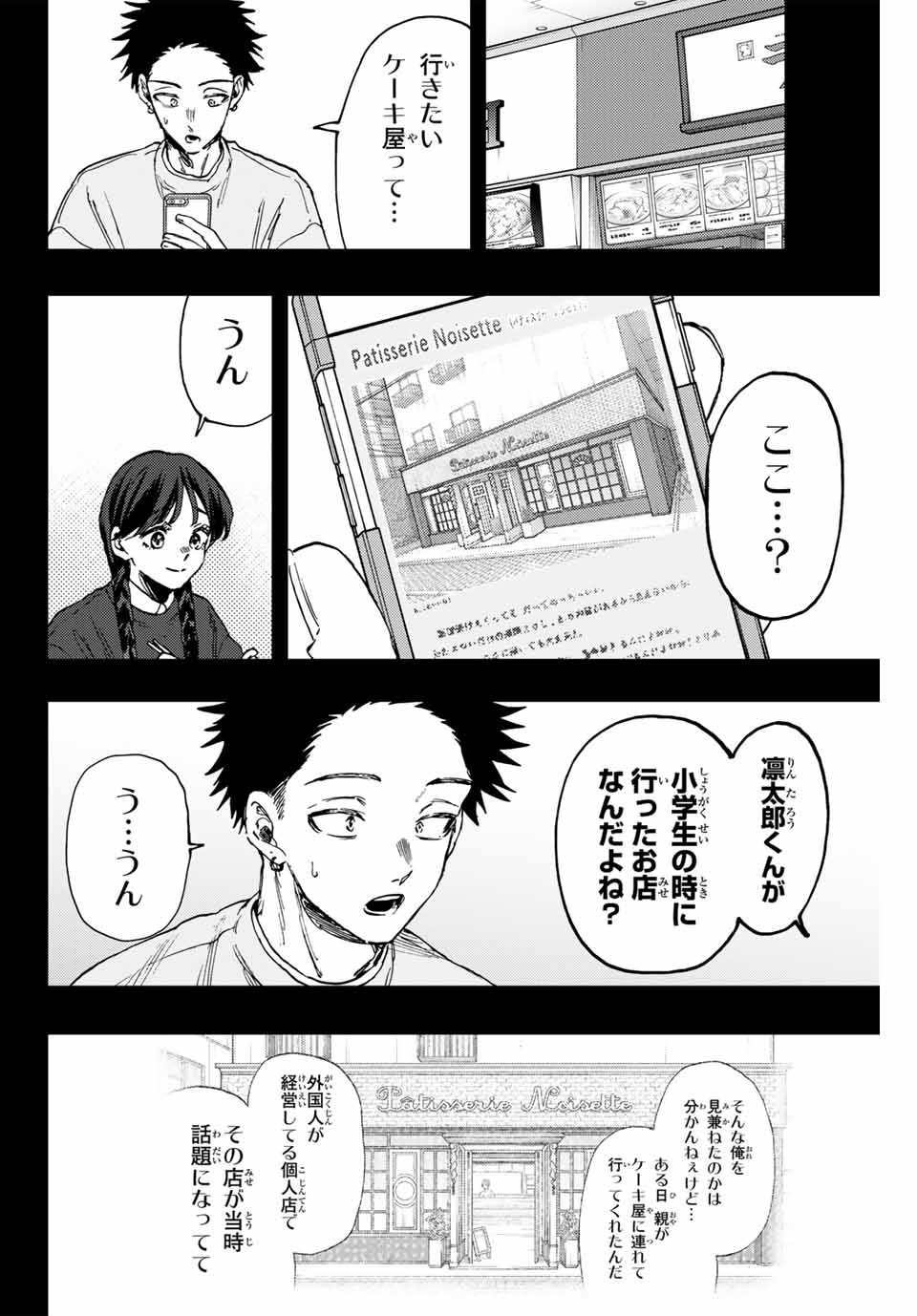 薫る花は凛と咲く 第117話 - Page 6