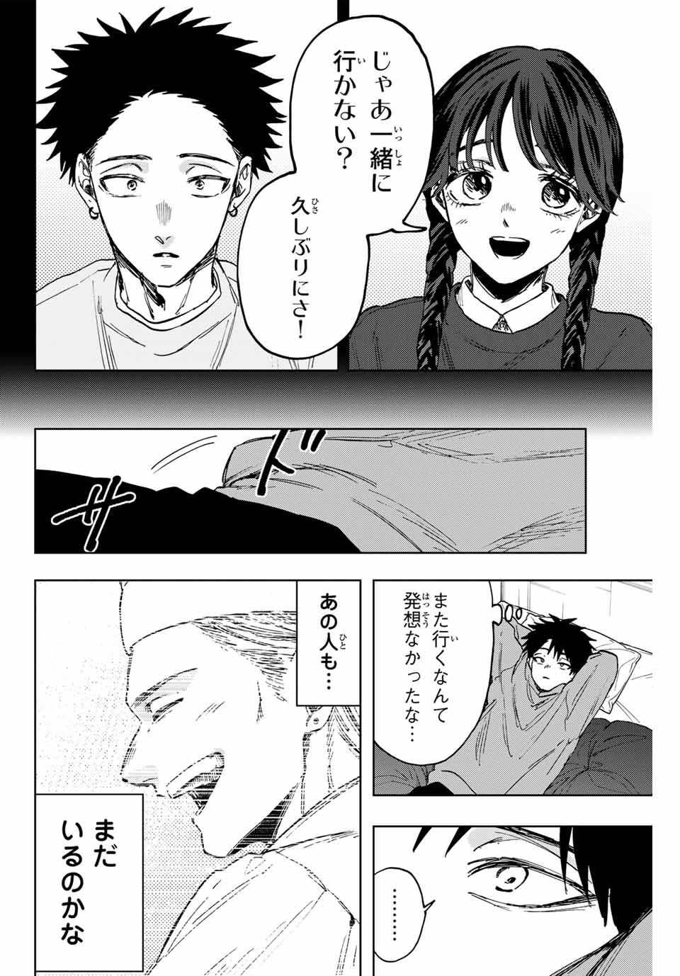 薫る花は凛と咲く 第117話 - Page 8